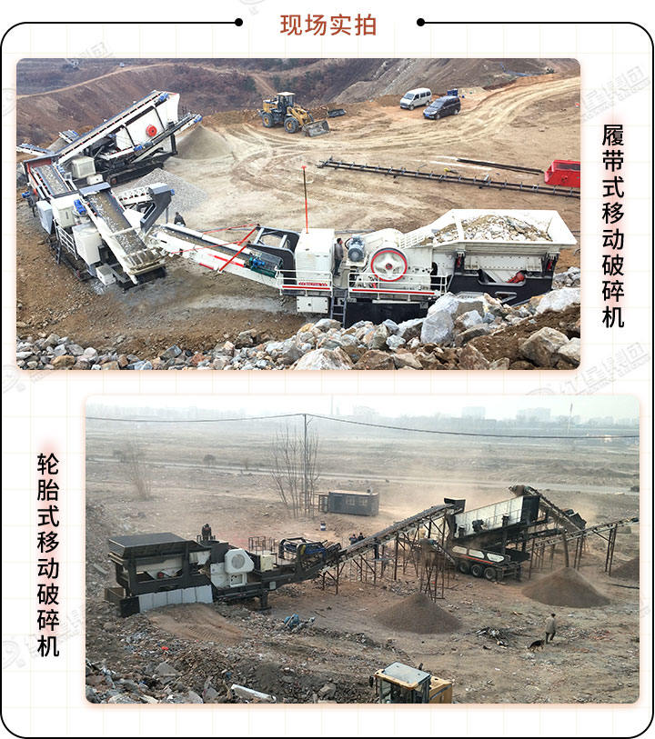 輪胎式、履帶式生產現場都可以搭配多種設備，生產效果更棒