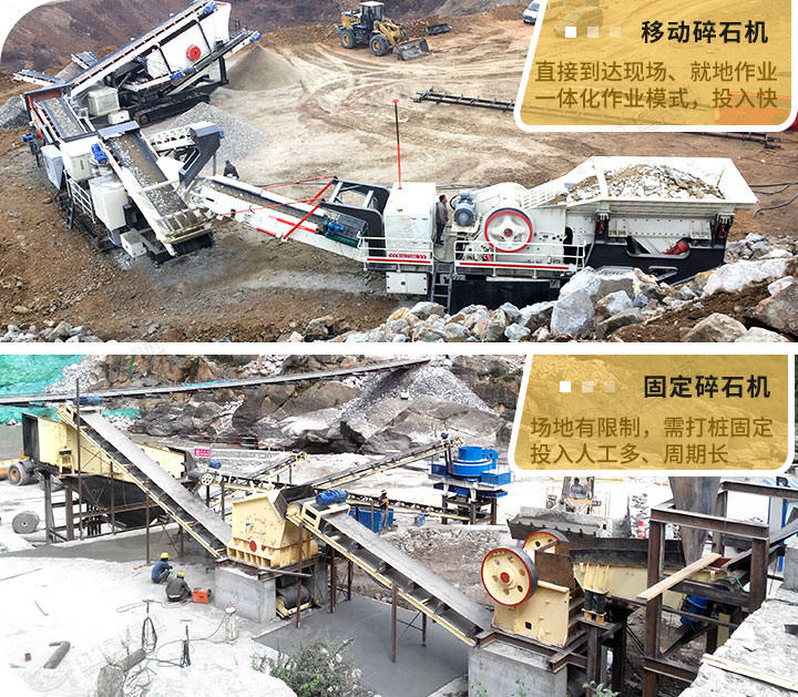 兩種破碎方式生產(chǎn)現(xiàn)場，移動(dòng)式更受青睞