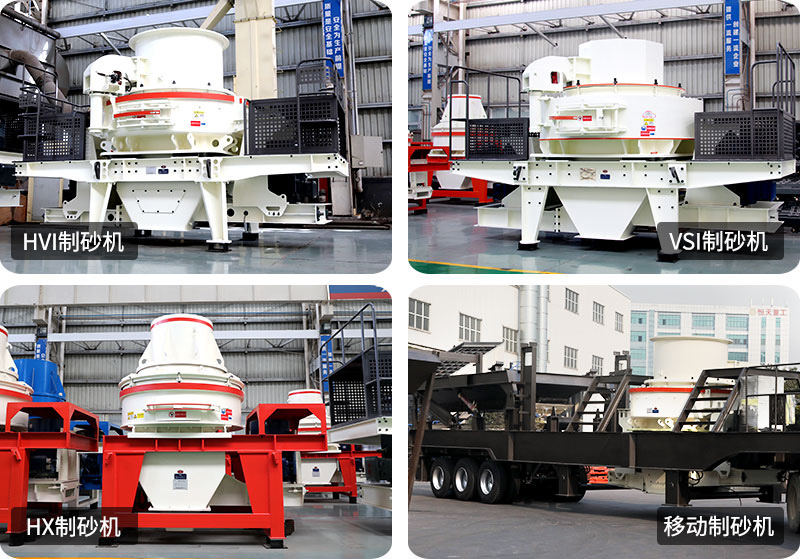 石頭制砂機設(shè)備型號齊全，現(xiàn)貨車間直發(fā)